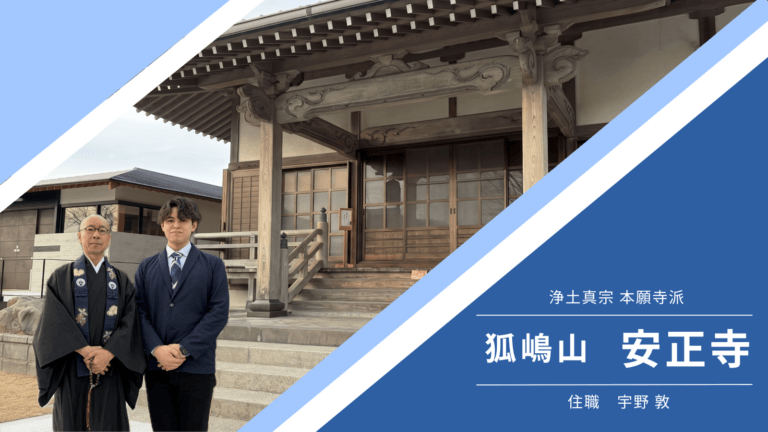 安正寺(熊本県・浄土真宗本願寺派)の導入事例
