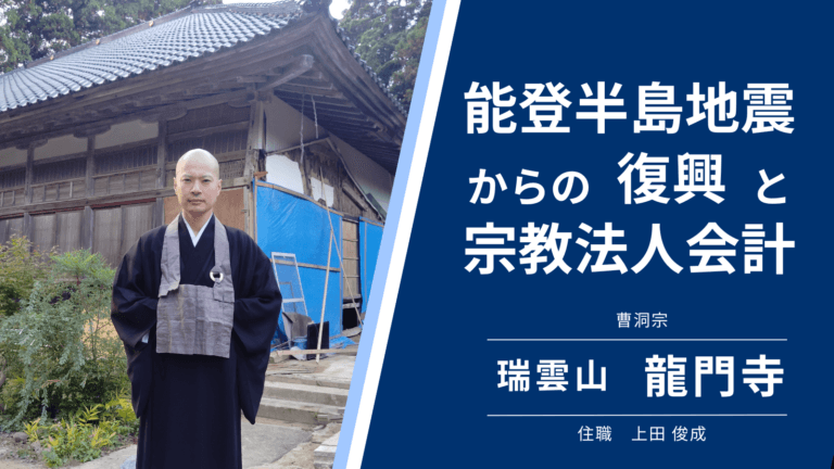 震災からの復興を支えた『決算書』の力の導入事例